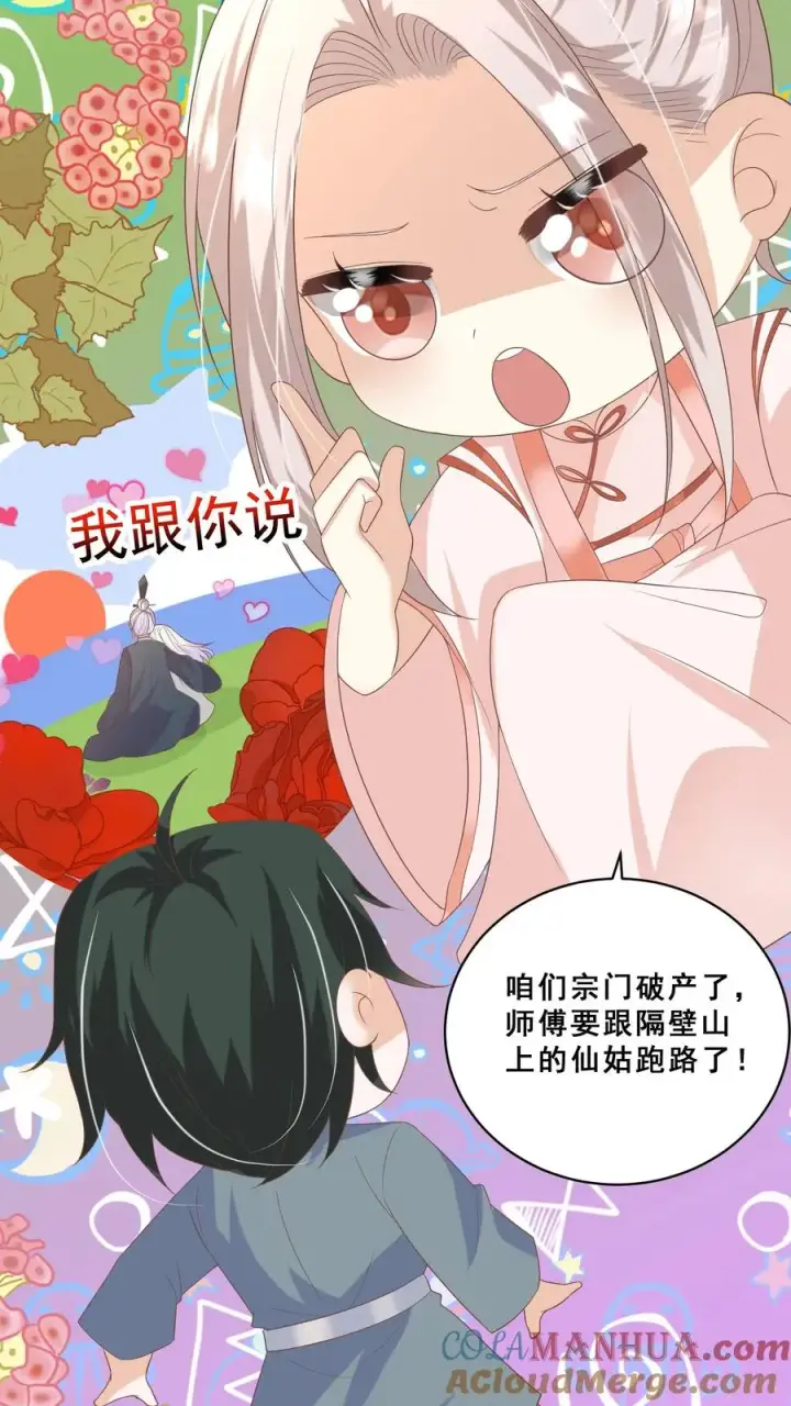 漫画《团宠萌宝：四岁小师傅下山了》第81话 山上来人了！第25张图