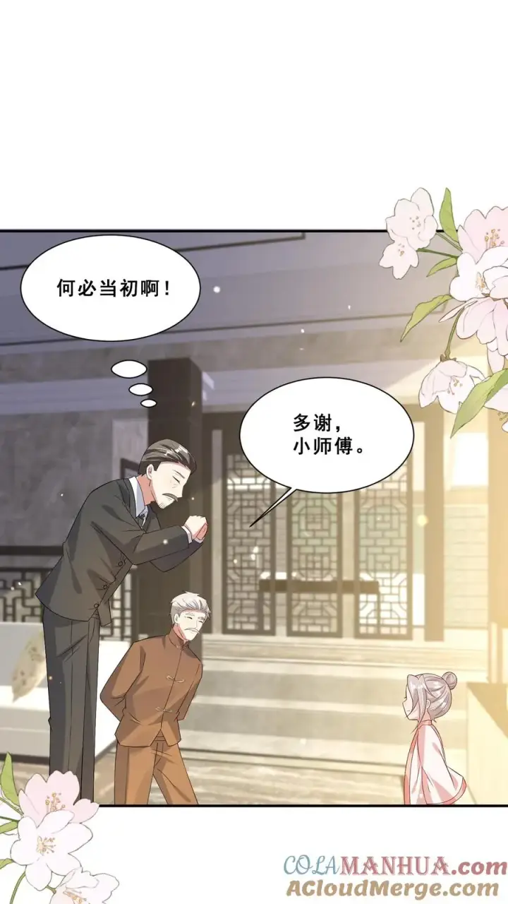 漫画《团宠萌宝：四岁小师傅下山了》第81话 山上来人了！第9张图