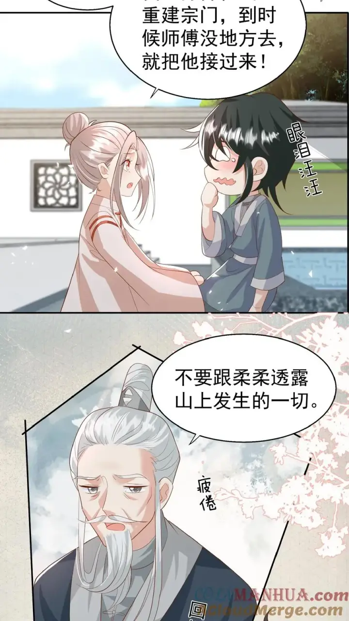 漫画《团宠萌宝：四岁小师傅下山了》第82话 有辱斯文第3张图