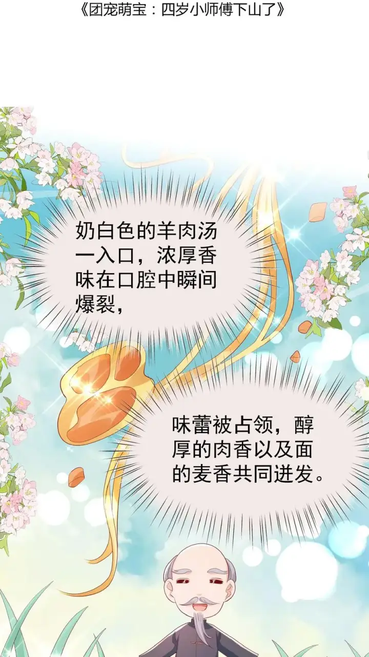 漫画《团宠萌宝：四岁小师傅下山了》第83话 多喝热水第2张图