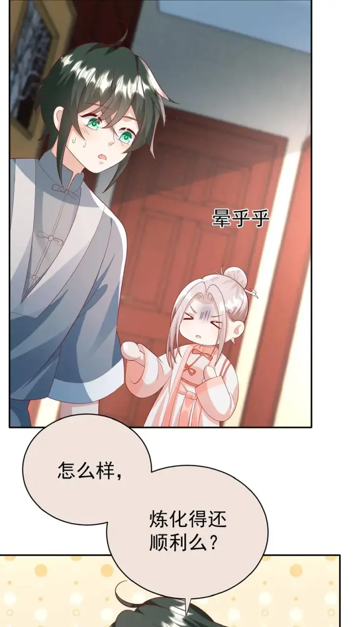 漫画《团宠萌宝：四岁小师傅下山了》第83话 多喝热水第20张图