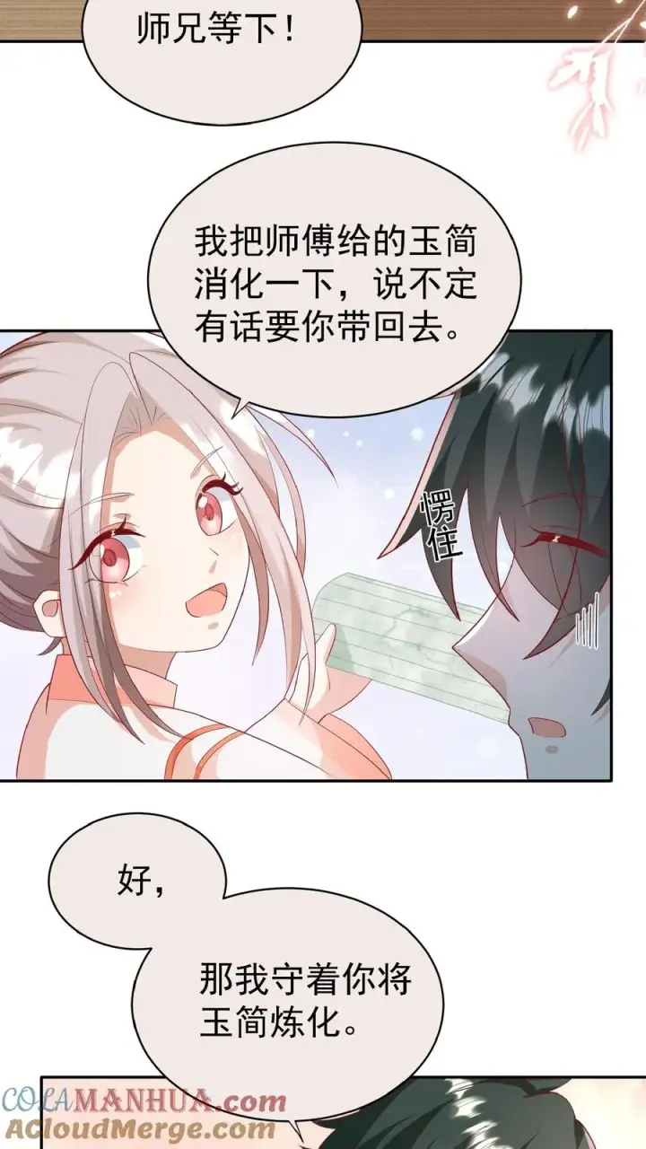 漫画《团宠萌宝：四岁小师傅下山了》第83话 多喝热水第7张图