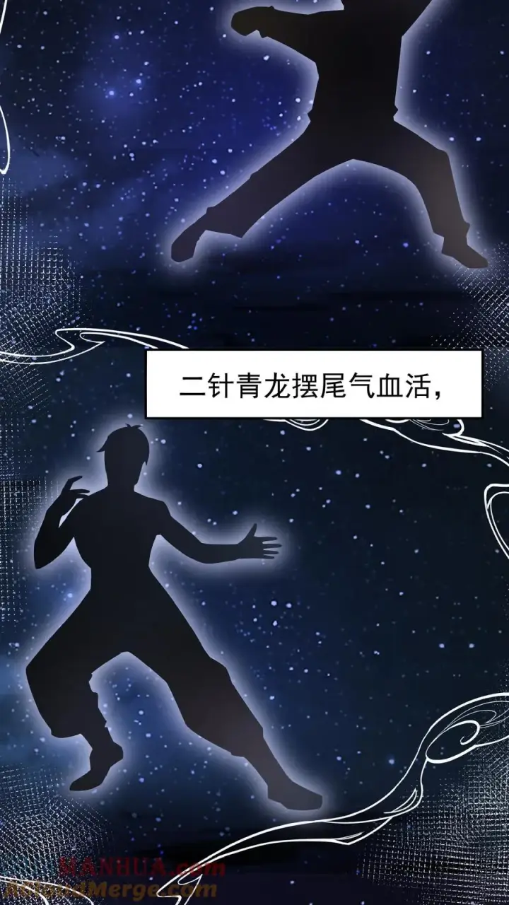 漫画《团宠萌宝：四岁小师傅下山了》第84话 神医柔柔第13张图