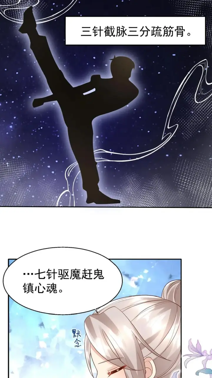 漫画《团宠萌宝：四岁小师傅下山了》第84话 神医柔柔第14张图