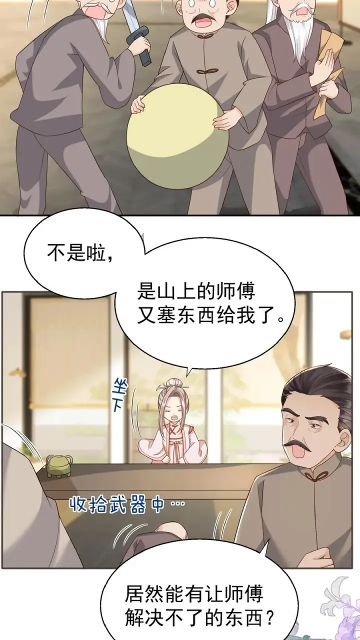 漫画《团宠萌宝：四岁小师傅下山了》第84话 神医柔柔第18张图