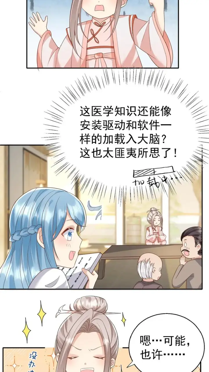 漫画《团宠萌宝：四岁小师傅下山了》第84话 神医柔柔第20张图
