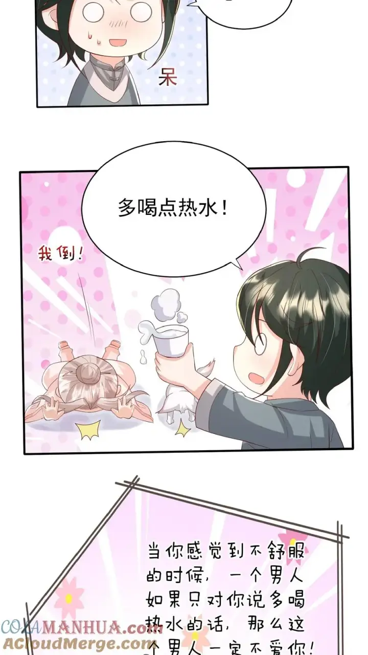 漫画《团宠萌宝：四岁小师傅下山了》第84话 神医柔柔第3张图