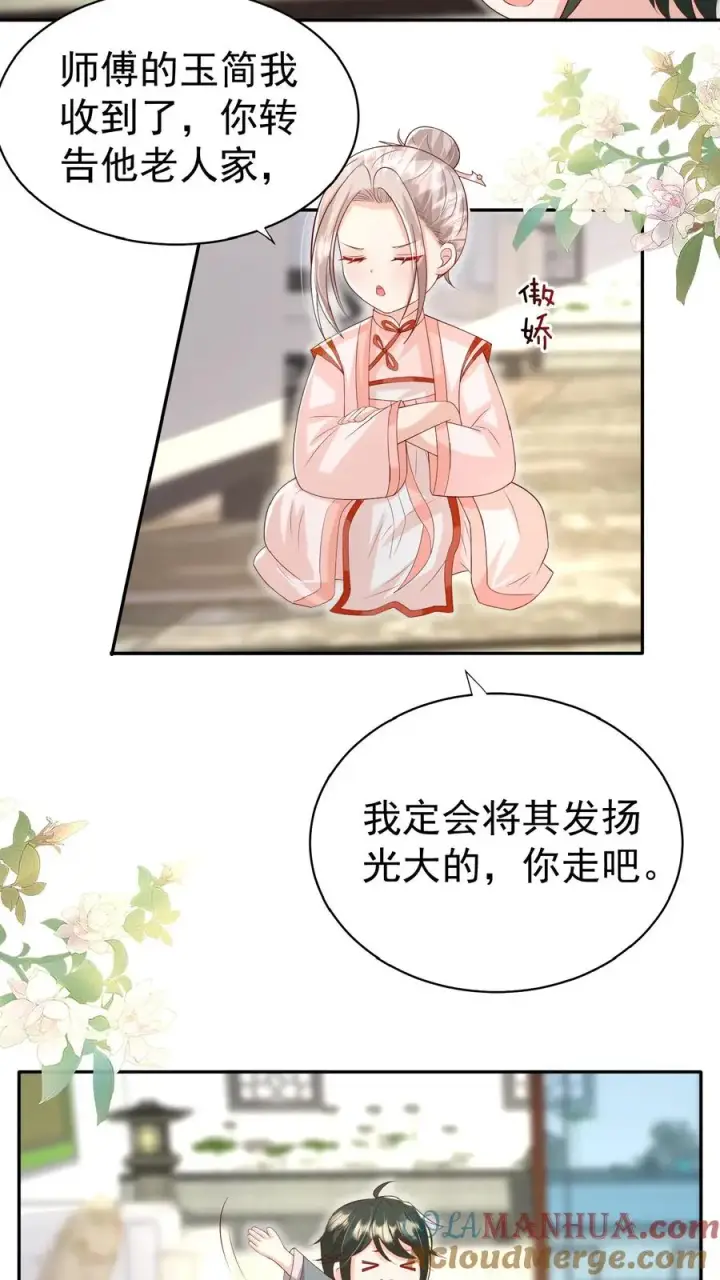 漫画《团宠萌宝：四岁小师傅下山了》第84话 神医柔柔第5张图