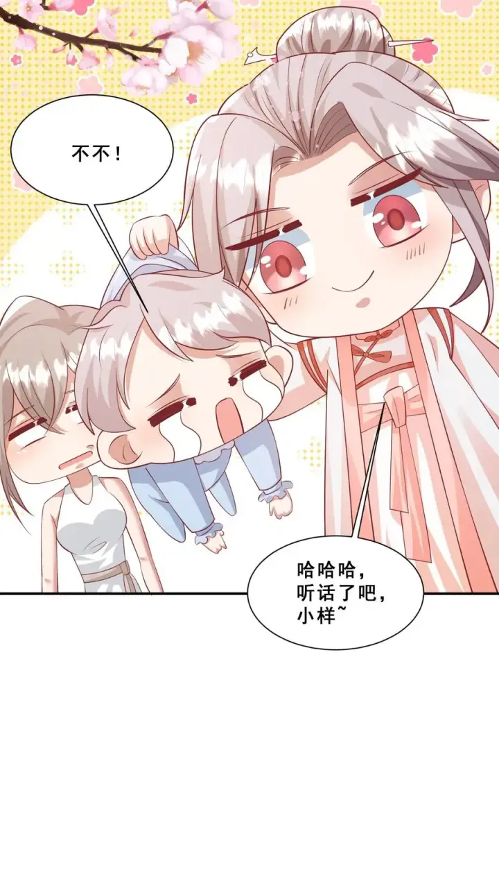 漫画《团宠萌宝：四岁小师傅下山了》第86话 双重人格安景轩第8张图