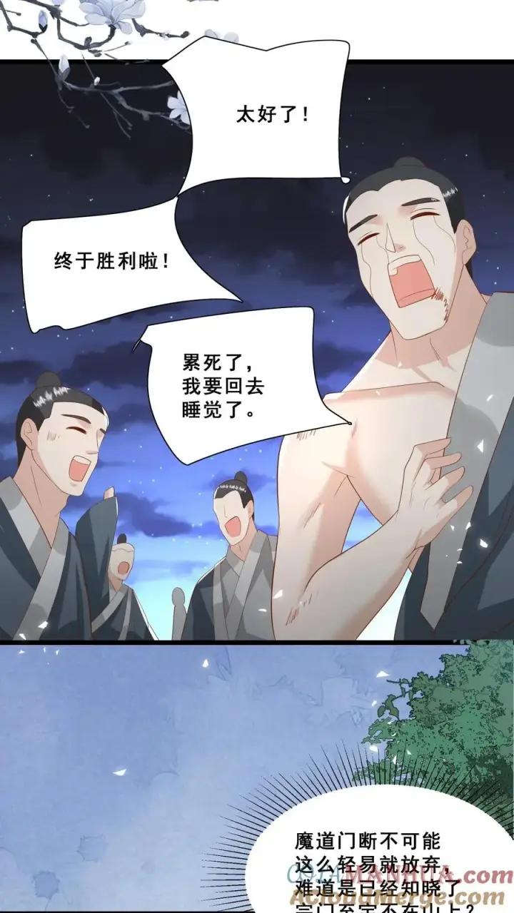 漫画《团宠萌宝：四岁小师傅下山了》第87话 魔道门退兵第25张图