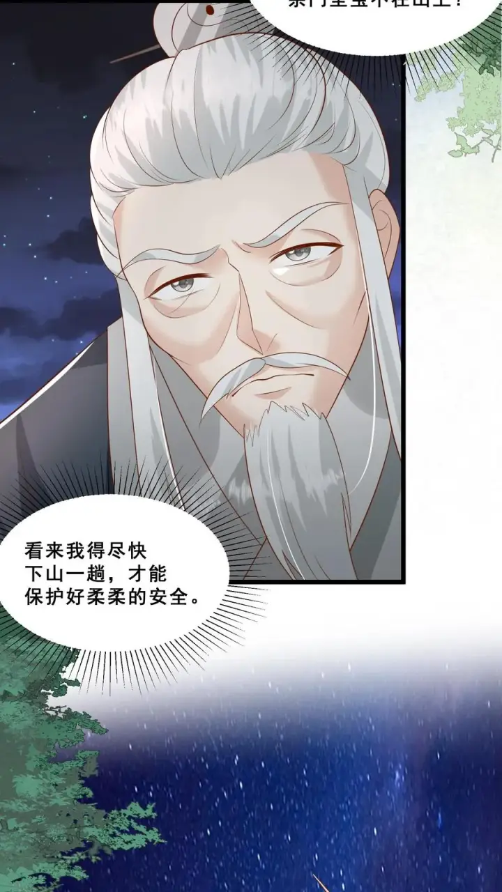 漫画《团宠萌宝：四岁小师傅下山了》第87话 魔道门退兵第26张图