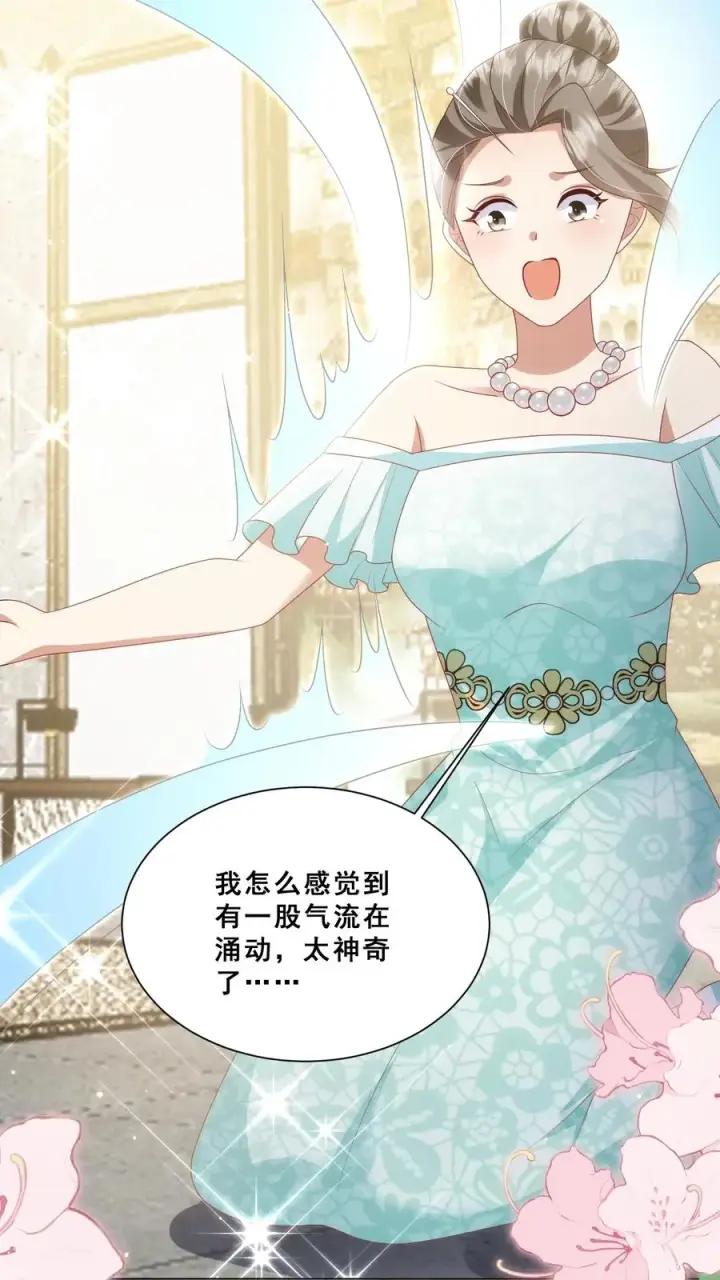 漫画《团宠萌宝：四岁小师傅下山了》第89话 被带偏的聚会第16张图