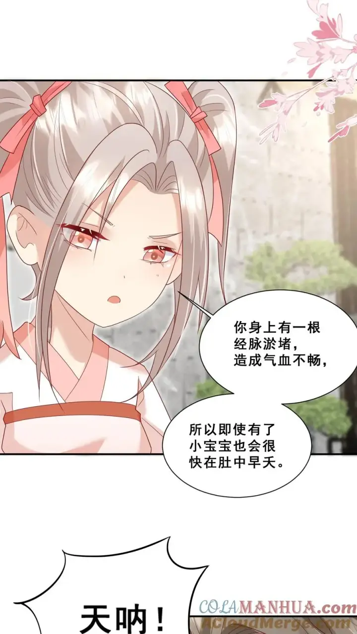 漫画《团宠萌宝：四岁小师傅下山了》第89话 被带偏的聚会第9张图