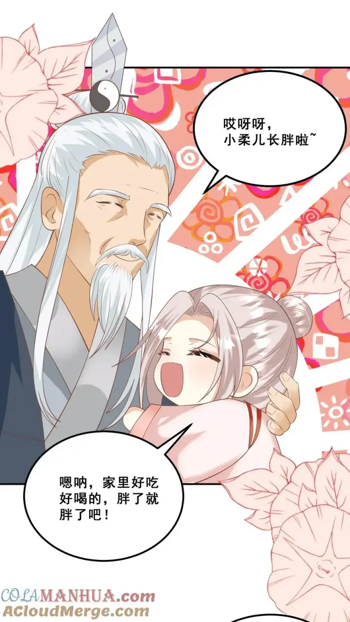 漫画《团宠萌宝：四岁小师傅下山了》第90话 老杂毛下山了第17张图