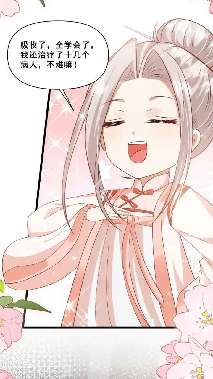 漫画《团宠萌宝：四岁小师傅下山了》第91话 光头强是何方神圣第14张图