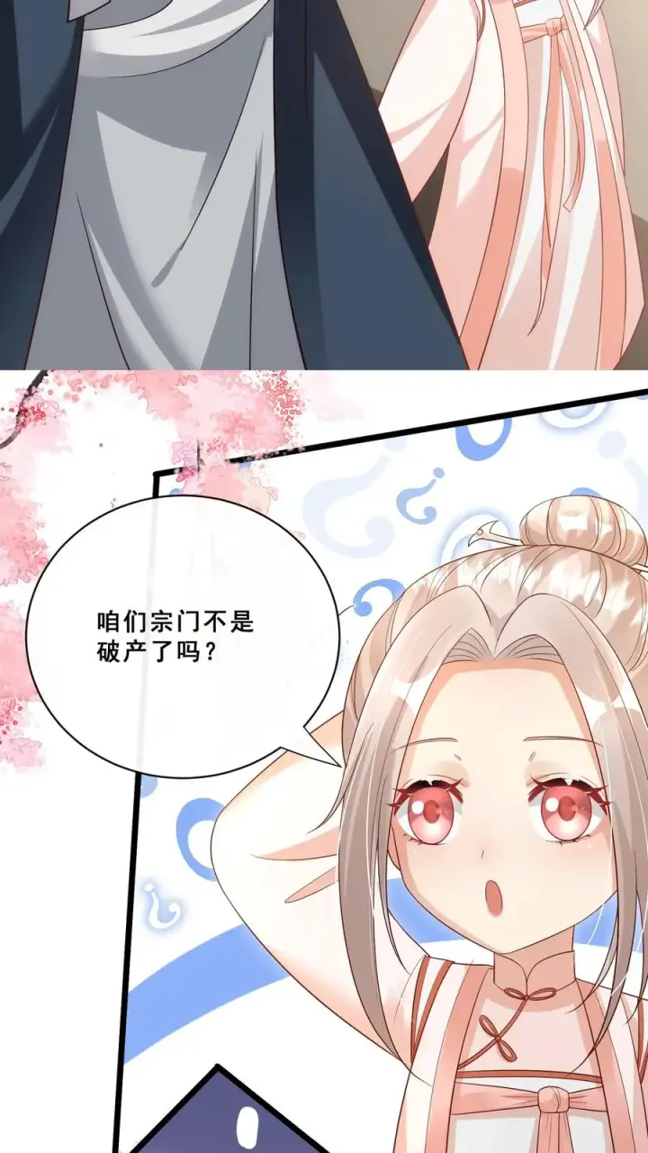 漫画《团宠萌宝：四岁小师傅下山了》第91话 光头强是何方神圣第16张图