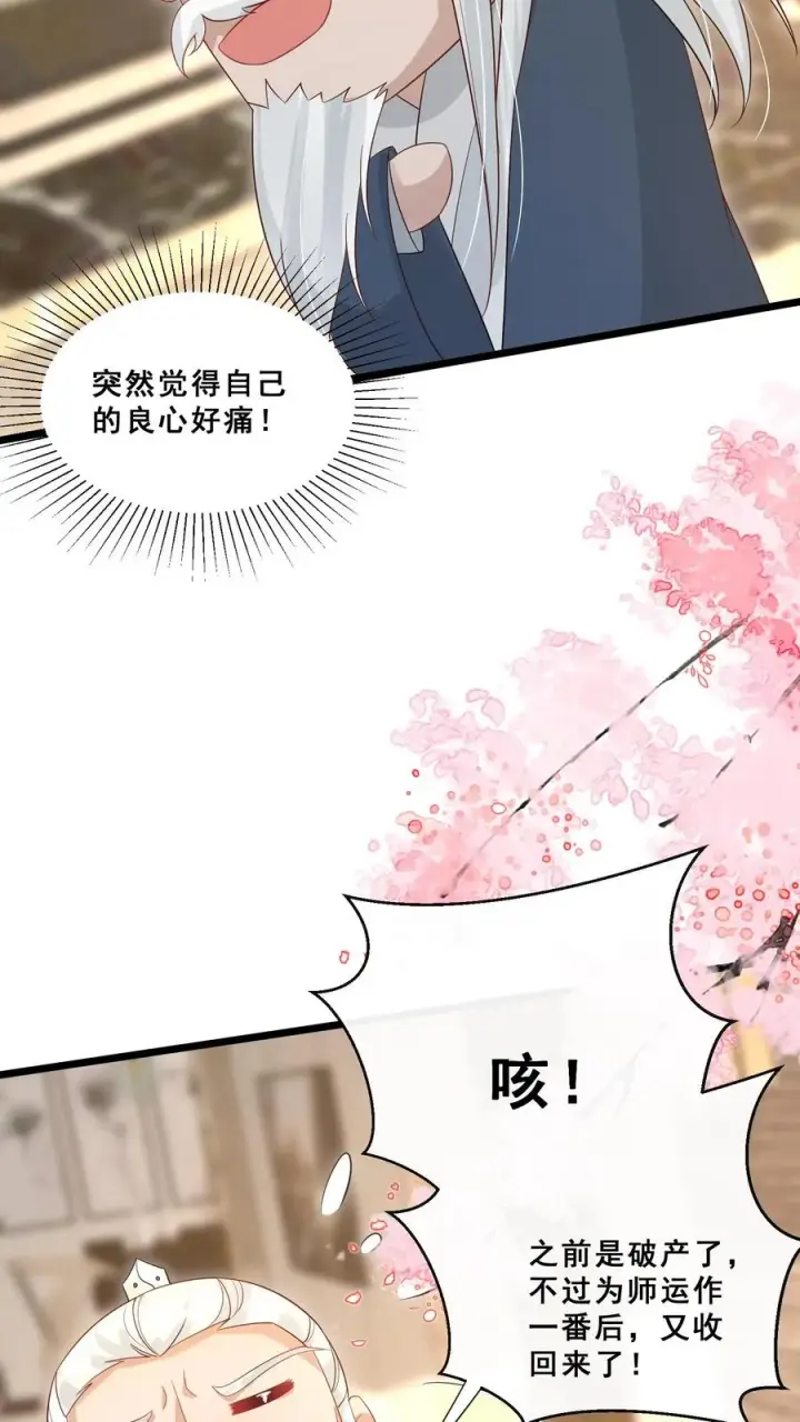 漫画《团宠萌宝：四岁小师傅下山了》第91话 光头强是何方神圣第18张图