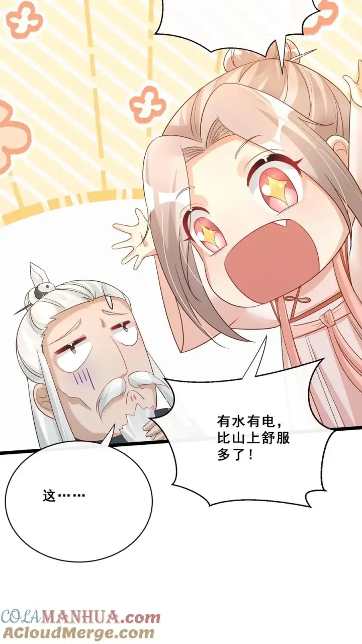 漫画《团宠萌宝：四岁小师傅下山了》第91话 光头强是何方神圣第23张图