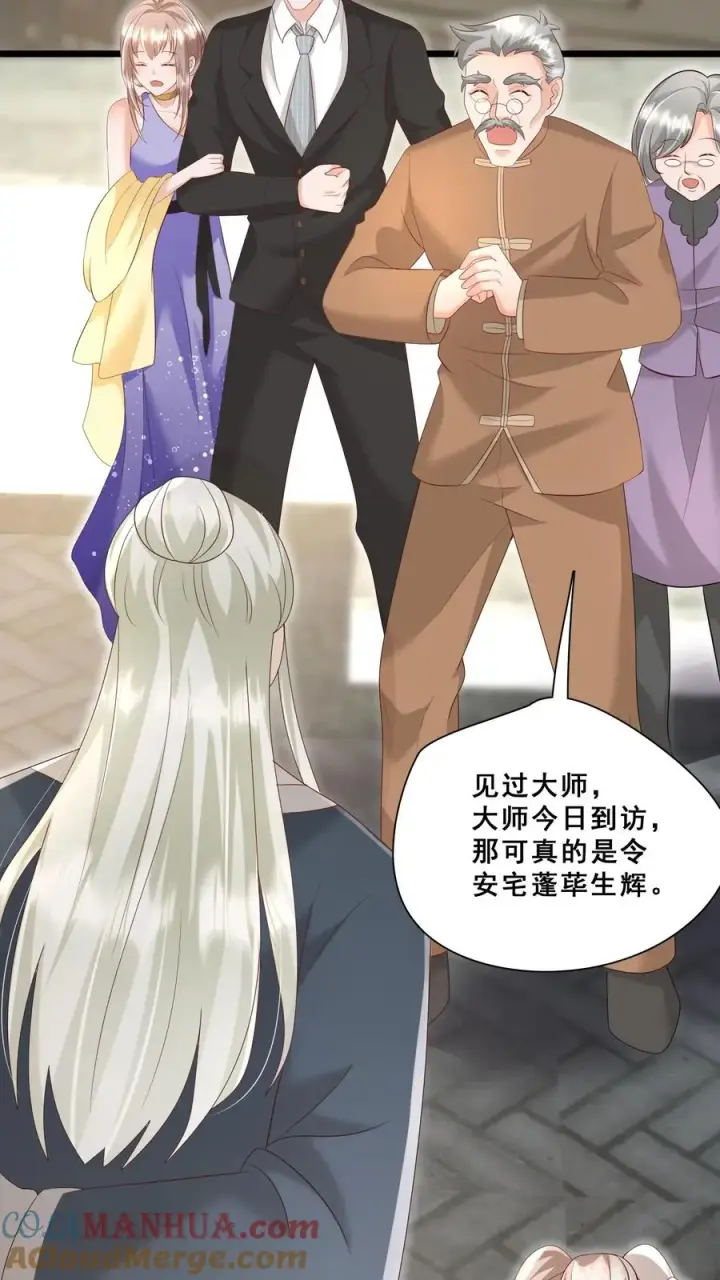 漫画《团宠萌宝：四岁小师傅下山了》第91话 光头强是何方神圣第3张图