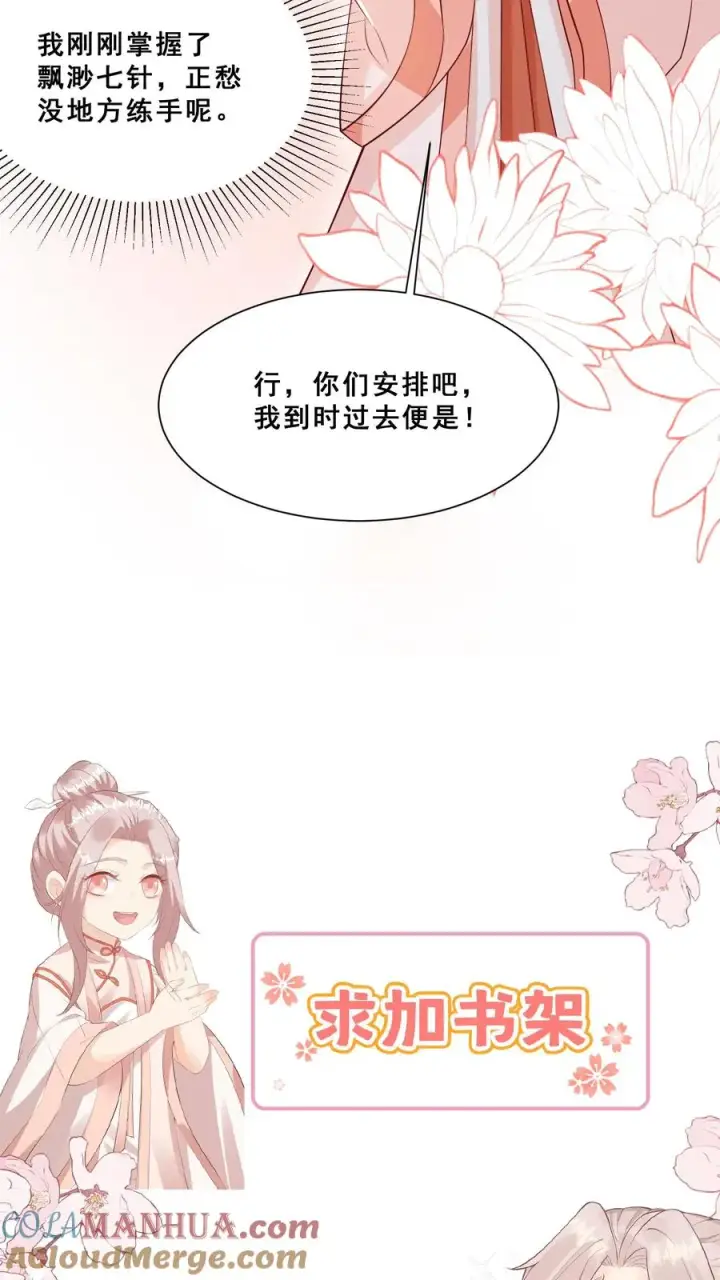 漫画《团宠萌宝：四岁小师傅下山了》第93话 我要住山下！第27张图