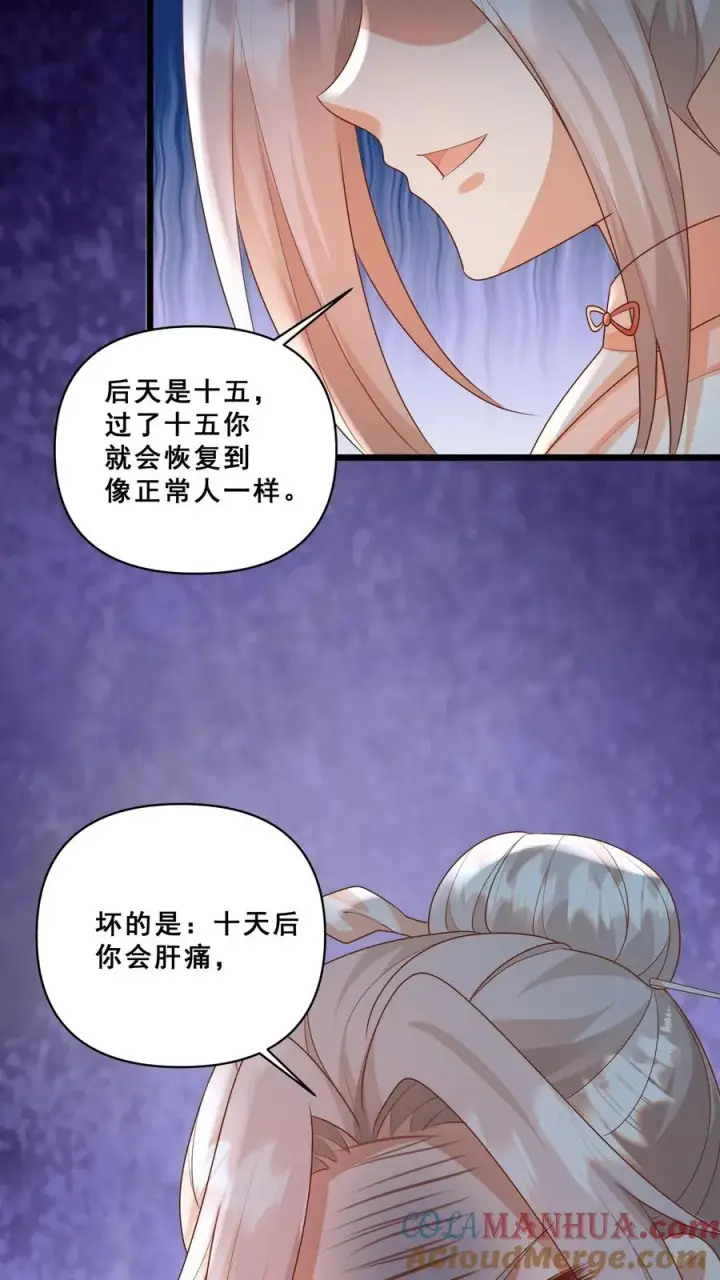漫画《团宠萌宝：四岁小师傅下山了》第94话 被人蔑视的神医第25张图