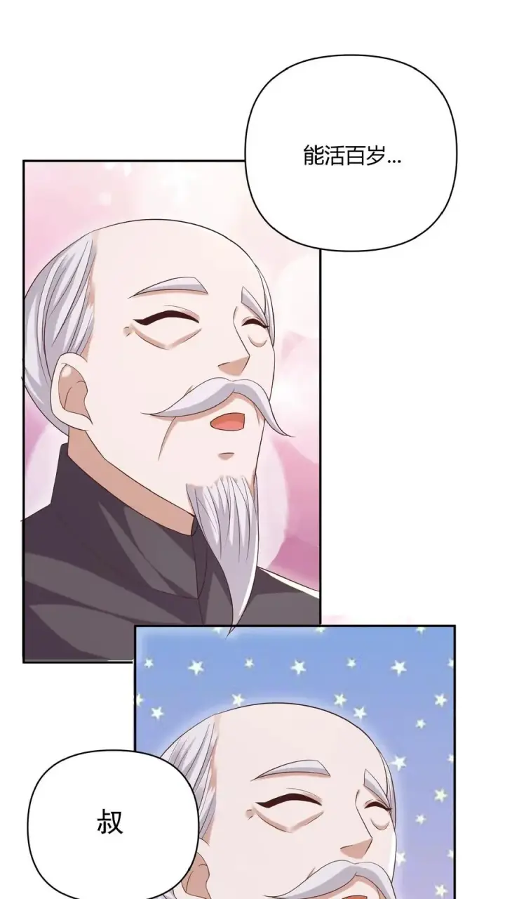 漫画《团宠萌宝：四岁小师傅下山了》第95话 采花贼第12张图