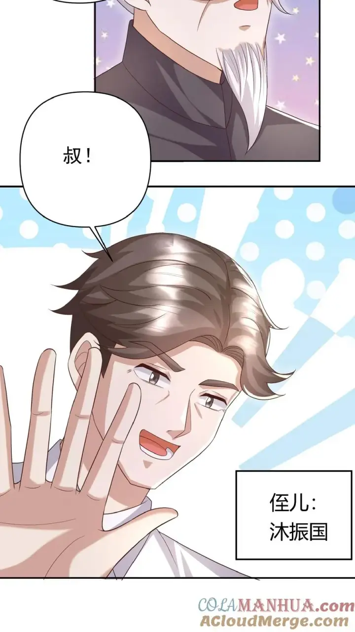 漫画《团宠萌宝：四岁小师傅下山了》第95话 采花贼第13张图