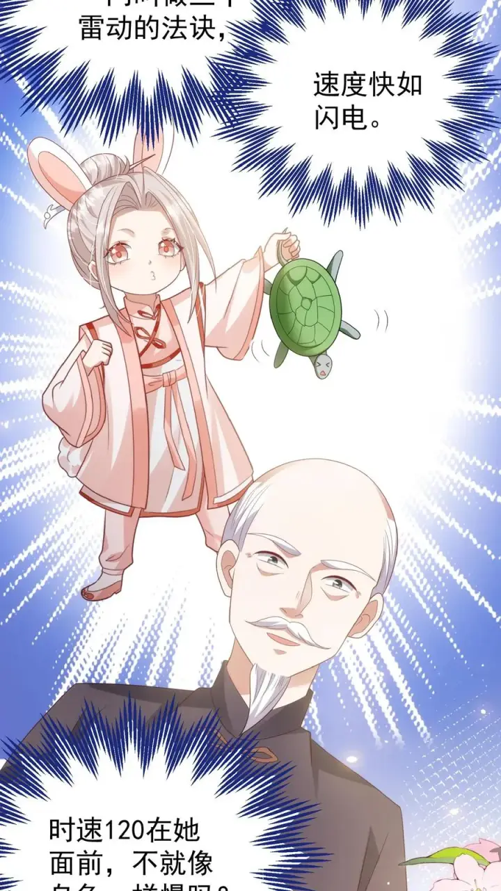 漫画《团宠萌宝：四岁小师傅下山了》第95话 采花贼第20张图