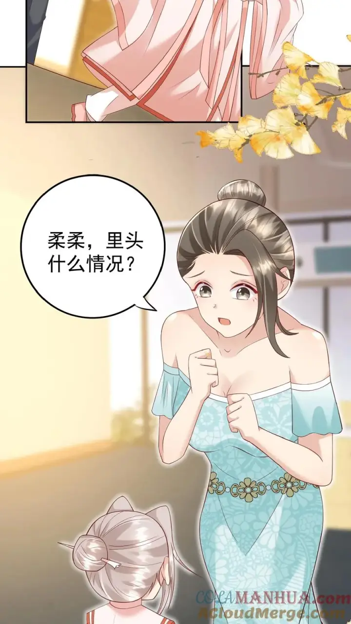 漫画《团宠萌宝：四岁小师傅下山了》第95话 采花贼第5张图