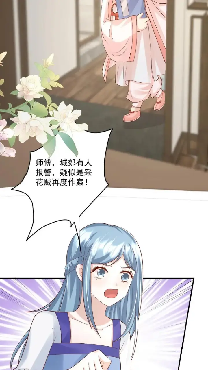 漫画《团宠萌宝：四岁小师傅下山了》第97话 柔柔警官第10张图