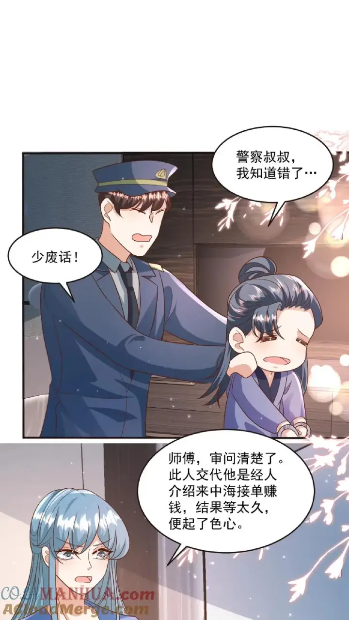漫画《团宠萌宝：四岁小师傅下山了》第98话 狂飙第11张图