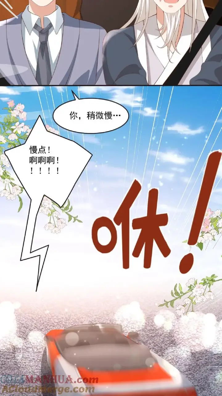 漫画《团宠萌宝：四岁小师傅下山了》第98话 狂飙第23张图