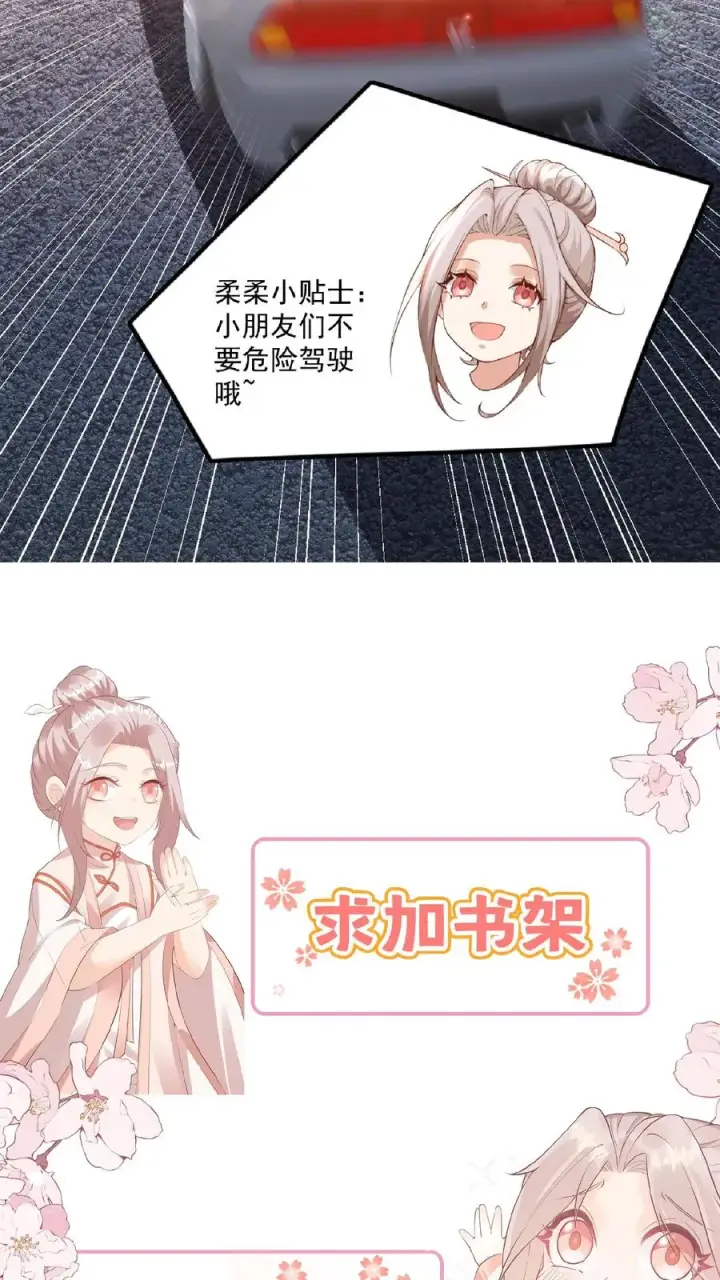 漫画《团宠萌宝：四岁小师傅下山了》第98话 狂飙第24张图