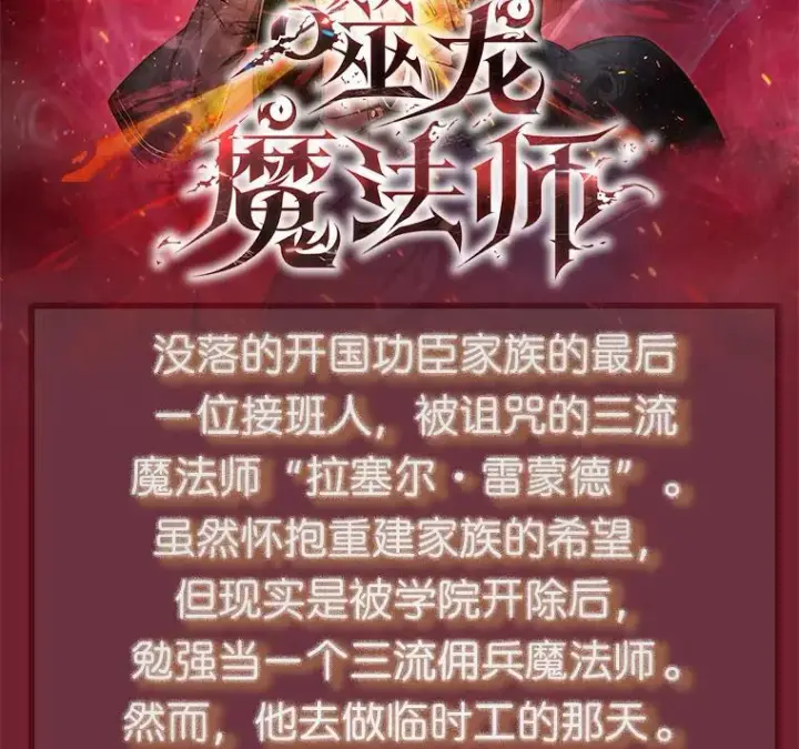 《吞龙魔法师》新作来袭图2