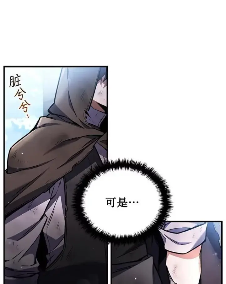 《吞龙魔法师》1.回到过去图11