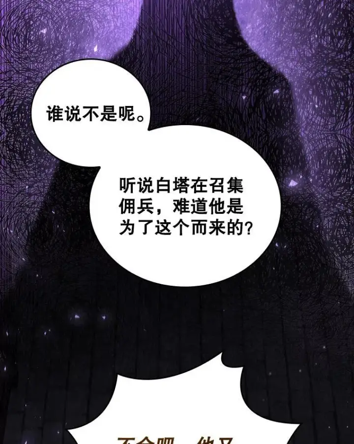 《吞龙魔法师》1.回到过去图20