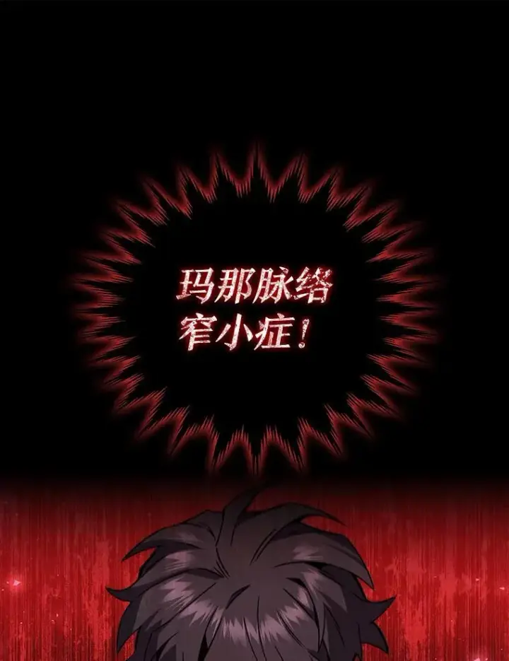 《吞龙魔法师》1.回到过去图50