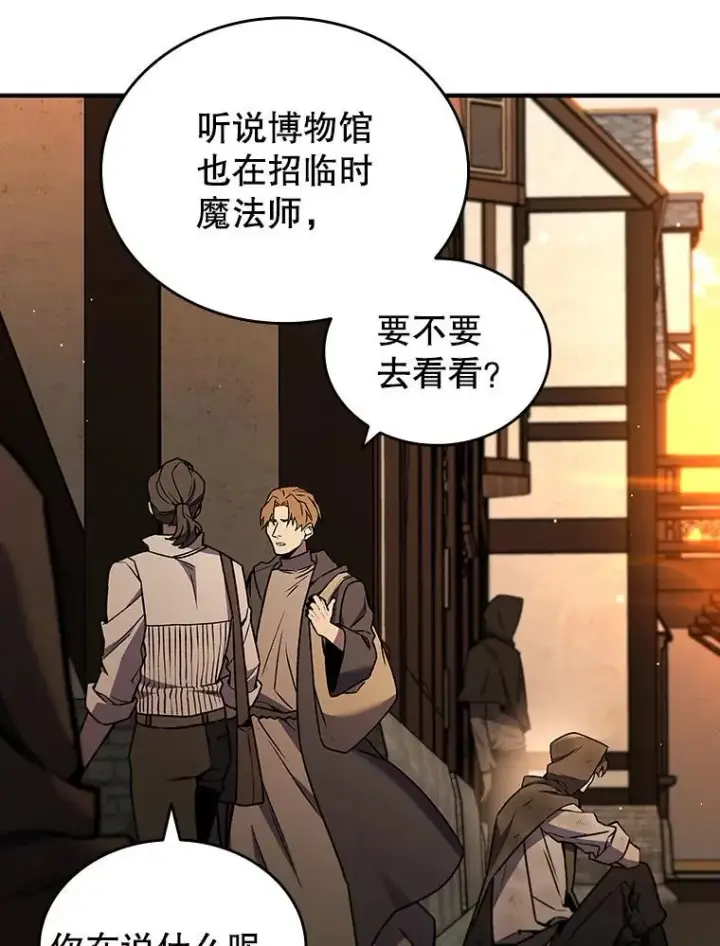 《吞龙魔法师》1.回到过去图66