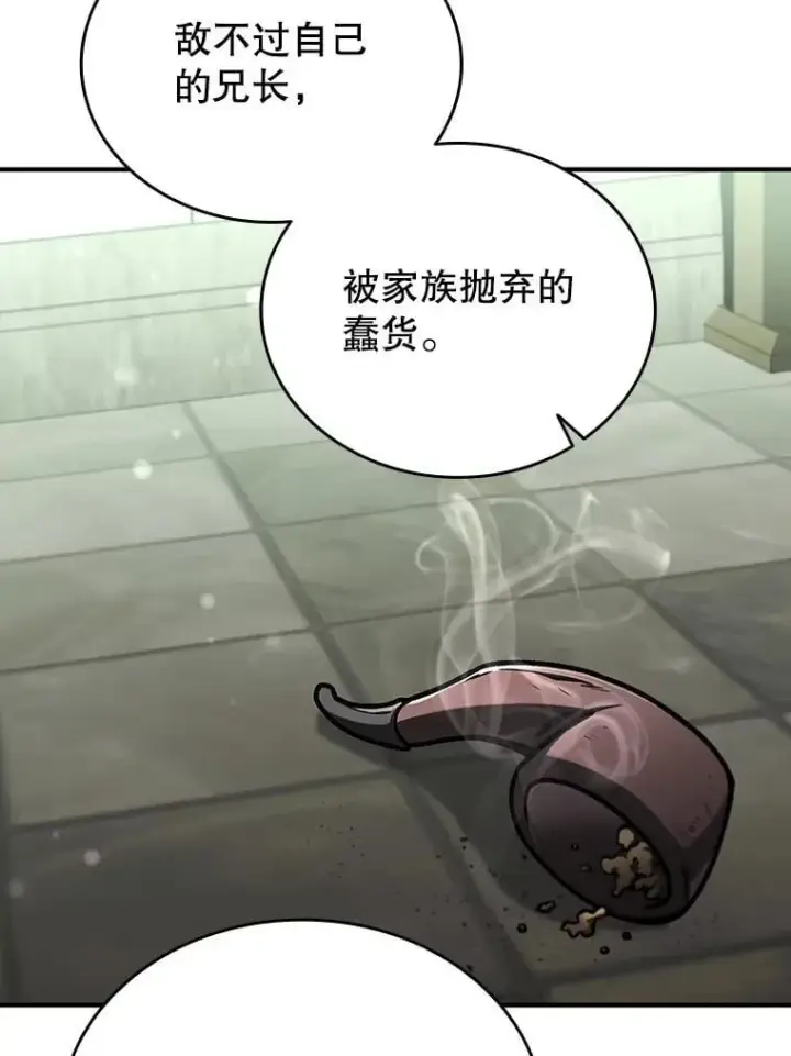 《吞龙魔法师》2.摆脱霸凌图109