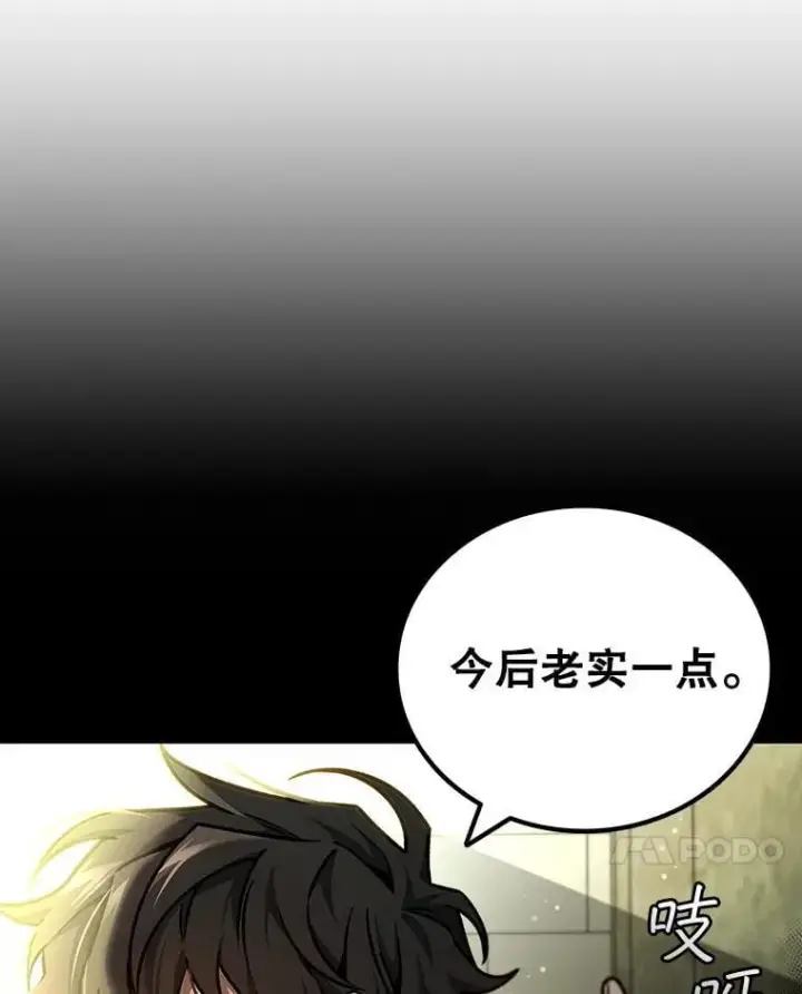 《吞龙魔法师》2.摆脱霸凌图121