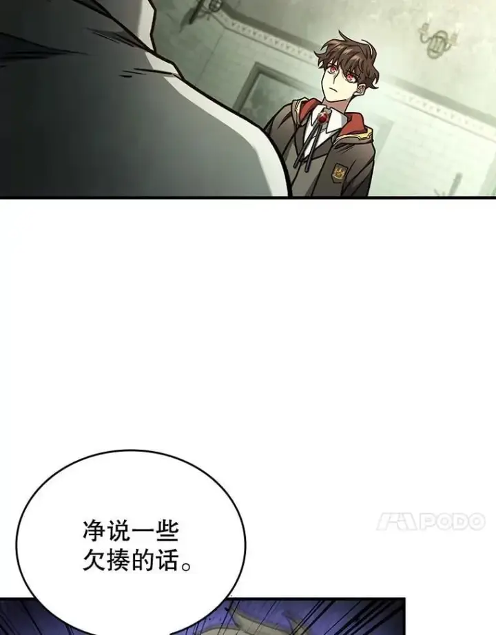 《吞龙魔法师》2.摆脱霸凌图81