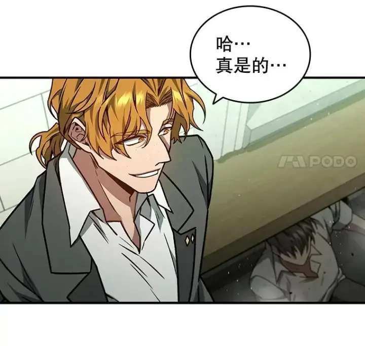 《吞龙魔法师》2.摆脱霸凌图92