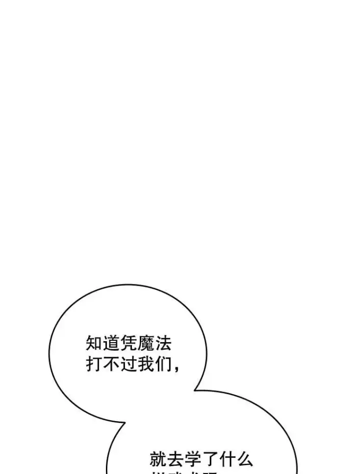《吞龙魔法师》2.摆脱霸凌图93