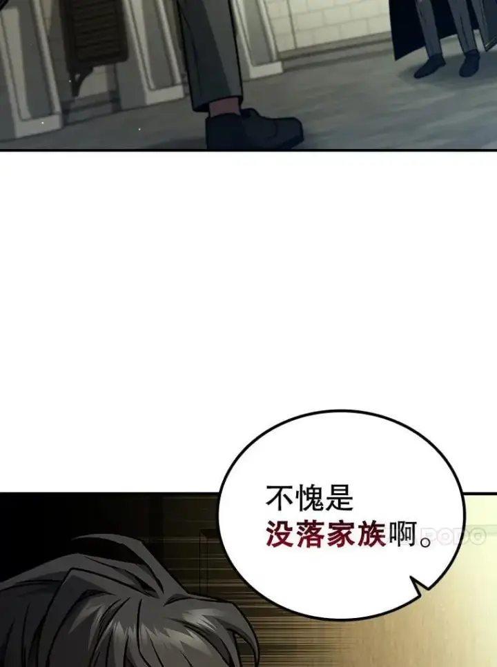 《吞龙魔法师》2.摆脱霸凌图95
