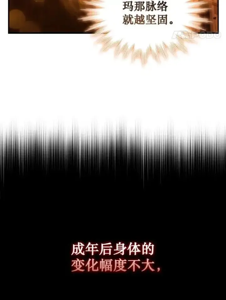 《吞龙魔法师》3.克服疾病图122
