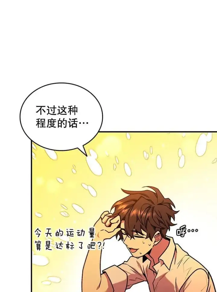 《吞龙魔法师》3.克服疾病图129