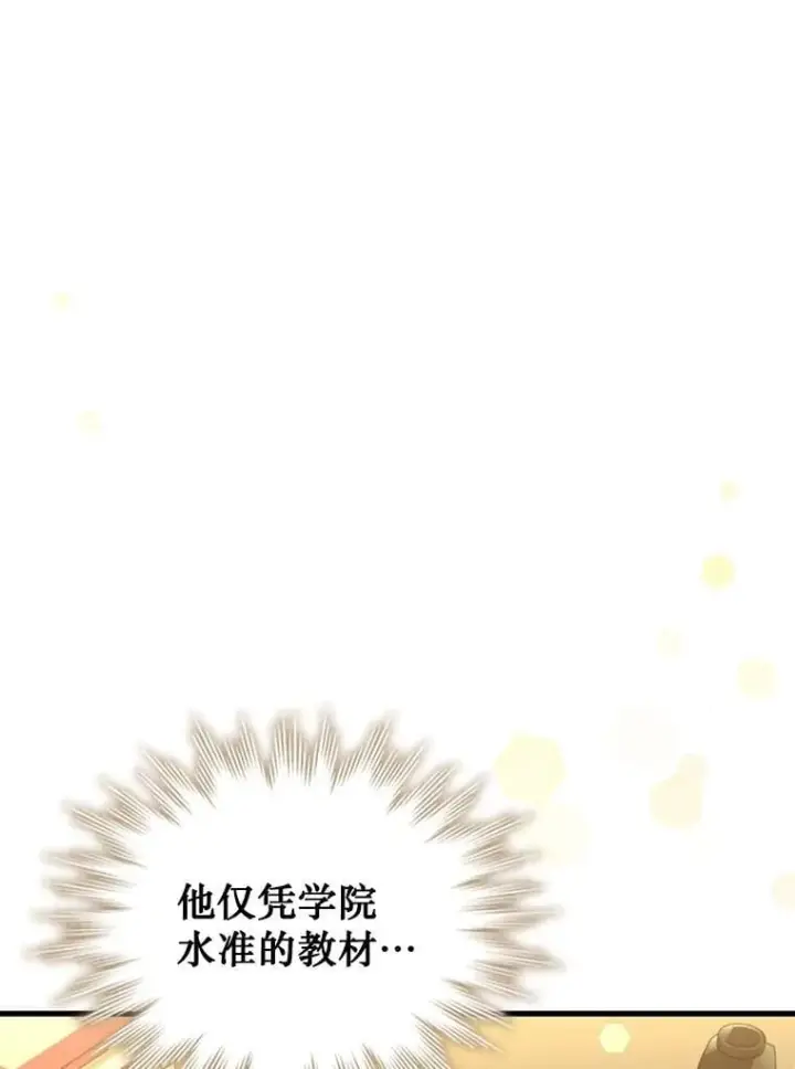 《吞龙魔法师》3.克服疾病图155