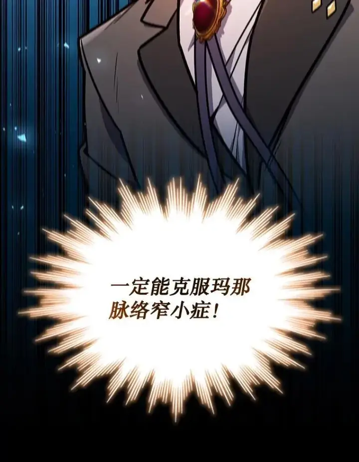 《吞龙魔法师》3.克服疾病图26