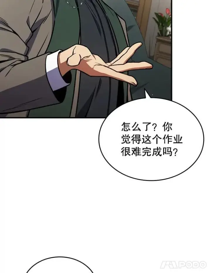 《吞龙魔法师》3.克服疾病图58