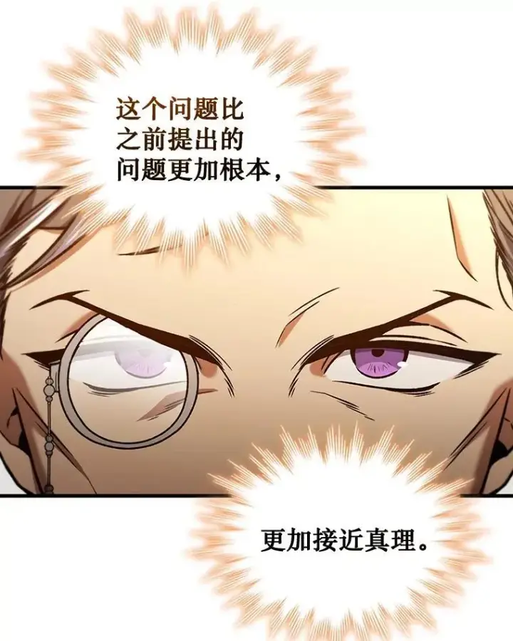 漫画《吞龙魔法师》4.进阶第125张图